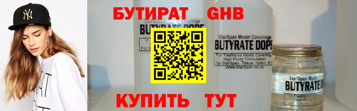 Октябрьский  Бутират бутандиол  Бутират  Вход с VPN 