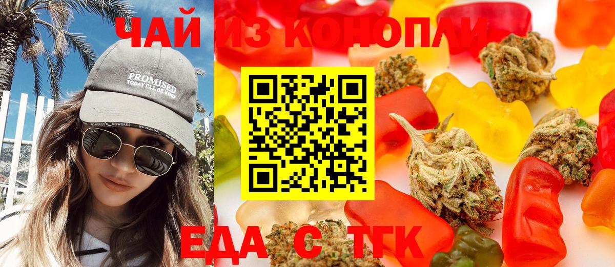 Еда ТГК марихуана  Вход с VPN  Октябрьский 