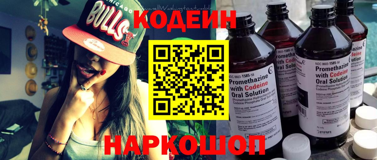 Кодеиновый сироп Lean напиток Lean (лин) Октябрьский
