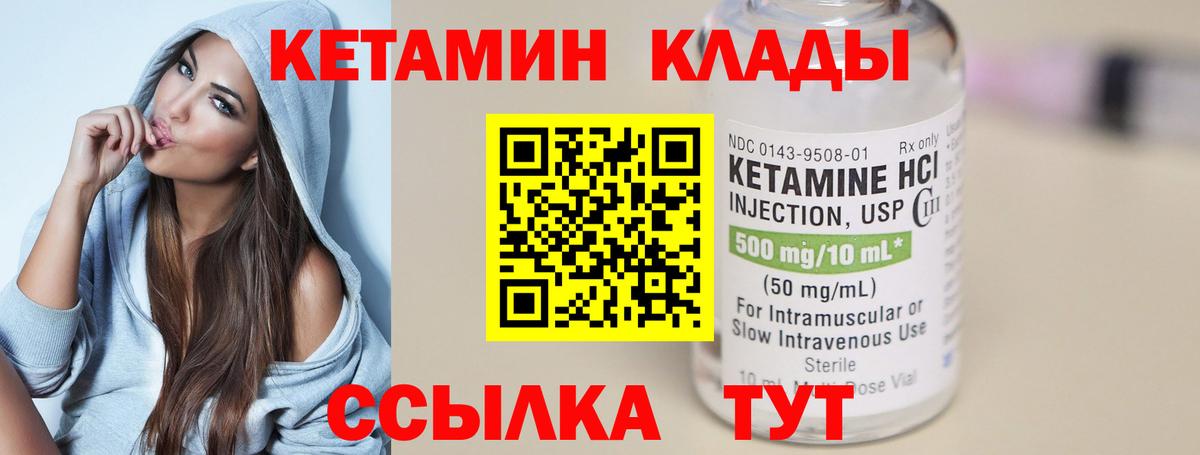 Кетамин ketamine  Вход с VPN  Октябрьский 