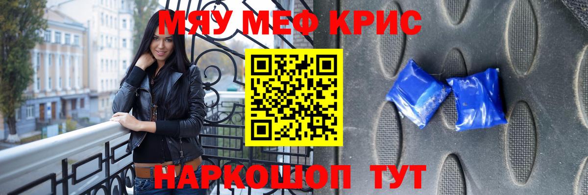 МЕФ кристаллы Октябрьский